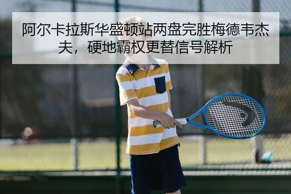a-er-ka-la-si-hua-sheng-dun-zhan-liang-pan-wan-sheng-mei-de-wei-jie-fu-ying-di-ba-quan-geng-ti-xin-hao-jie-xi-2-606.jpg